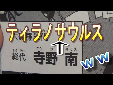 【東京リベンジャーズ】寺野サウス＝ティラノサウルスｗｗ