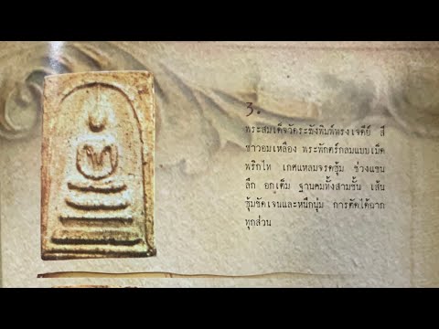 มูลค่าของพระสมเด็จวัดระฆัง บางขุนพรหม ในปี 2416 - 2436 มีมูลค่าเท่าใดเมื่อเทียบกับราคาทองในปัจจุบัน