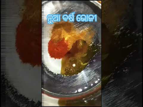 ନୁଆ ବର୍ଷ ଭୋଜି #bhubaneswar #newyear #2025 #bhoji #party #odia #odisha #odiasong