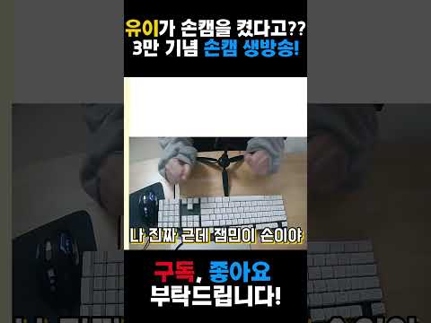 전설의 유이 3만 기념 '손 캠 방송' 공개합니다... #로블록스 #roblox #손캠