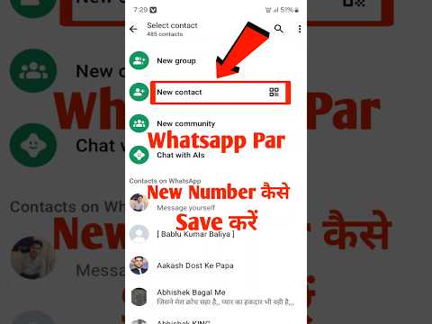 Whatsapp Par Number Kaise Save Kare | Whatsapp Me New Number Kaise Add Kare #shorts #trending