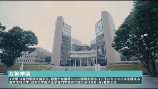 東京工科大学、 日本工学院八王子専門学校のUnity教育とは