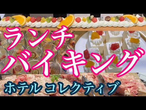 【沖縄】夏バテぶっ飛びホッペも落ちる幸せランチ／ホテルコレクティブ