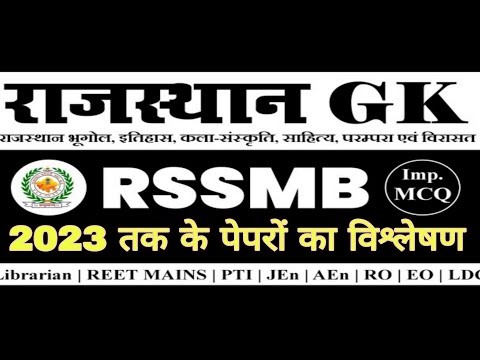 reet latest news | Rajasthan History Arts & Culture RSMSSB Old Questions Reet Mains exam 2023