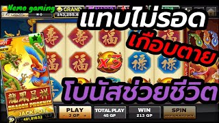 #slotxo​​​​ #joker123​​​​ Dragon Phoenix ยังไงก็กำไร ดูเอา #nemoslot​​​​#เครดิตฟรี​​​​