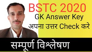 BSTC Answer Key 2020 / BSTC GK Answer Key 2020/ BSTC 2020 Paper/ BSTC PAPER 2020