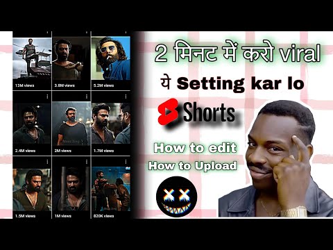 2 मिनिट में करो Viral | How to viral Shorts | How to upload shorts | How to create new channel...
