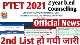 PTET 2 Year College Allotment List 2021 / PTET 2 year Second Counselling 2021 / PTET upward movement