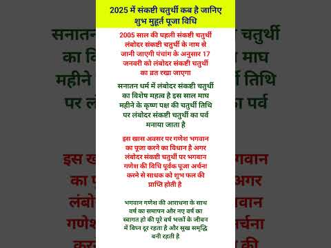 2005 मैं संकष्टी चतुर्थी कब है जानिए शुभ मुहूर्त पूजा विधि#hinduvrattyohar #motivation #astrology