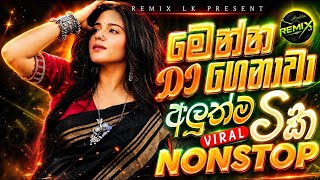 💥 “සුපිරි ගහන Remix ටිකක් 🔥 Aluth Sinhala DJ Remix Nonstop 2026 | Car Bass Boost | Viral🔥🔥