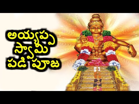 Ayyappa Swamy Maha Padi Pooja_2_Marlapadu #ayyappa #ayyappaswamysongs #sabarimala #ayyappaswamy