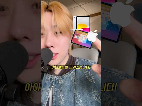 아이패드를 드리겠습니다 📱🍎🖥️