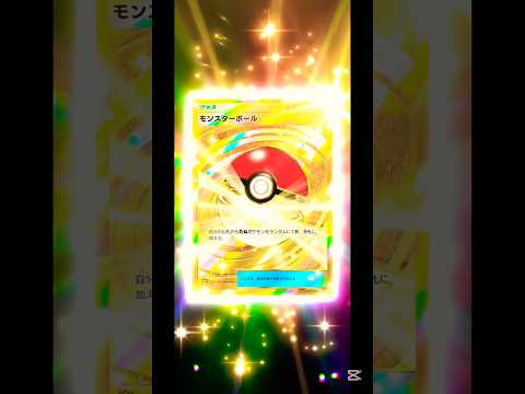 これ以上の神引きした人いる！？　#ポケモン #ガチャ #ポケットモンスター #ポケカ #ポケポケ #神引き #クラウンレア #モンスターボール #シャイニングハイ