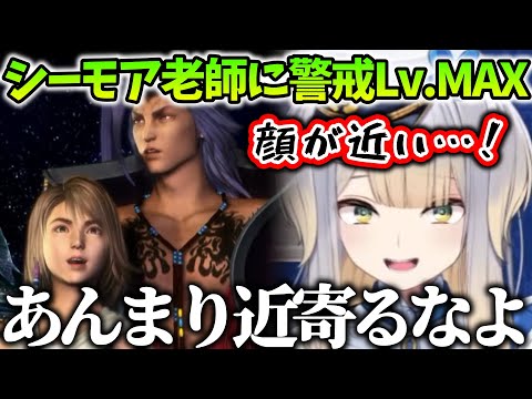 【FINAL FANTASY X/まとめ７】裏切りのフレーバー香るシーモアをどうしても信じ切れない栞葉るり【にじさんじ/切り抜き】