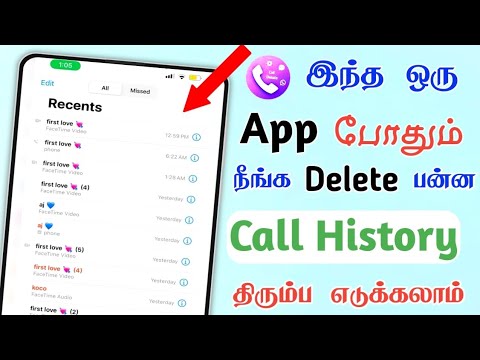 Deleted call history Recover tamil  | How to recover Deleted call history Jio Airtel Vodafone Bsnl