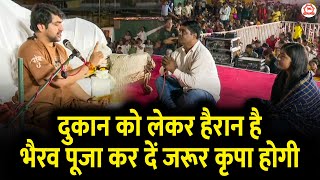 दुकान को लेकर हैरान है भैरव पूजा कर दें जरूर कृपा होगी | Divya Darbar | Bhiwandi (Mumbai)