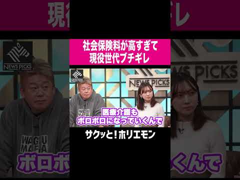 【ホリエモン】社会保険料高すぎ、現役世代ブチギレ