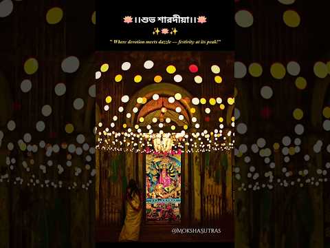 Bolo Durga Maiki Joy🙏🏻✨ #durgapuja #durgapuja2025