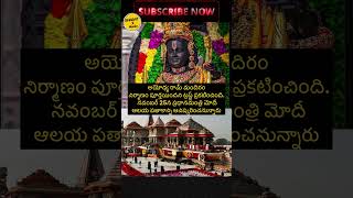 #RamMandir #Ayodhya #PMModi #RamTemple #BreakingNews #IndiaNews #TempleNews #shorts  #HinduTemple