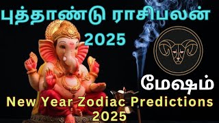 மேஷம்- புத்தாண்டு ராசிபலன் 2025 / Mesham- New year zodiac predictions 2025