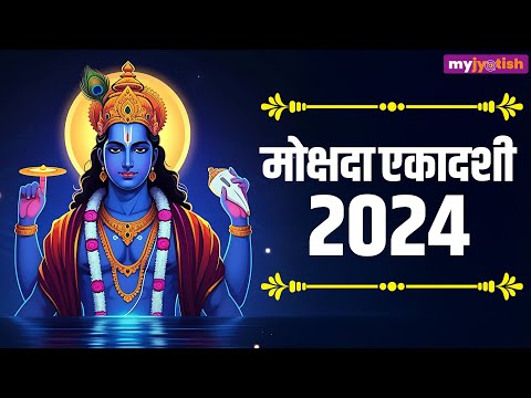 Mokshada Ekadashi vrat katha 🙏🙏@gaurigopalashramvrindavan