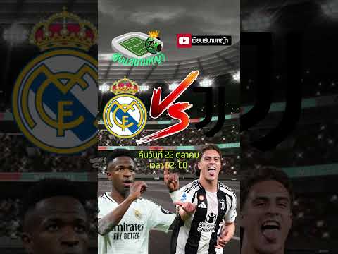 วิเคราะห์บอล คู่ทีเด็ดบอลวันนี้ คืนวันพุธที่ 22 ตุลาคม 2568 | By.เซียนสนามหญ้า