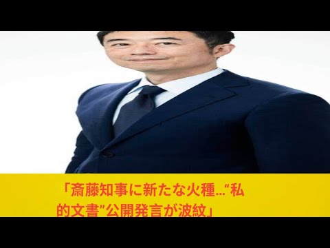 遺族まで攻撃するのか…斎藤元彦知事が言及した「元県民局長PC公開」は法律上「無理筋」【西脇亨輔弁護士】