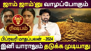 Rishabam Rasi | ரிஷபம் | February Month Palan | பிப்ரவரி மாதப்பலன் | Rasipalan | Bramma Jothidam