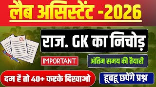 Lab assistant exam 2026 | lab assistant class | lab assistant gk class | lab assistant model paper