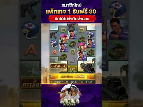 เกมสล๊อตแตก3~1 #เครดิตฟรี2023 #เครดิตฟรี30 #แจกทุนฟรี #เครดิตฟรีไม่ต้องฝากไม่ต้องแชร์ #เครดิตฟรี