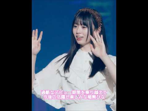 無事にデビューまで走り抜けた稲熊ひなに万雷の拍手を送りたい