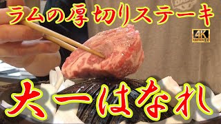 【ジンギスカン 35軒目！】大人気のジンギスカンがはなれを作りました！激混みする前に行ってみましょう！大一スタイルのラムの厚切りは必食ですよ。　　　　#札幌グルメ  #ジンギスカン #大一