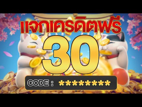 เครดิตฟรี ไม่ต้องฝาก ไม่ต้องแชร์ สล็อตเครดิตฟรี ยืนยันotp รับเครดิตฟรี 2025 ล่าสุด