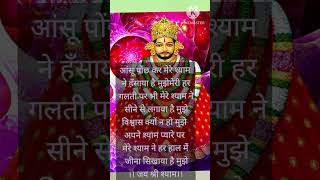 khatu shyam quotes #shortsfeed #khatushyam #khatushyambhajan