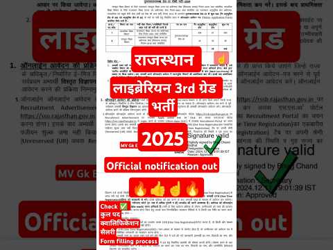 rajasthan librarian 3rd grade vacancy 2025 official notification out | rajasthan librarian bharti