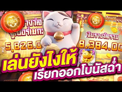 สล็อตpg สล็อตแตกง่าย สล็อตเว็บตรง l เล่นยังไงให้ เรียกออกโบนัสฉ่ำ