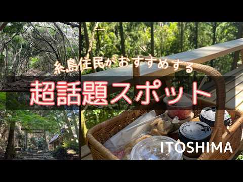 【糸島】行列必至のカフェ、そして絶対行っておきたい旬の糸島はココ！