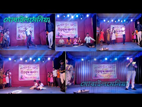 Mobilemania ।। মোবাইলমেনিয়া ।। Act | Full video