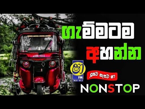 Shaa Fm Sindu Kamare Nonstop 2024 | 2024 Best Sinhala Nonstop Collection | Sinhala New Songs