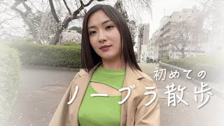 初めてのノーブラ散歩に挑戦してみました