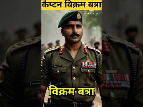 कैप्टन विक्रम बत्रा की कहानी | captain Vikram Batra #trending #viralreels #short