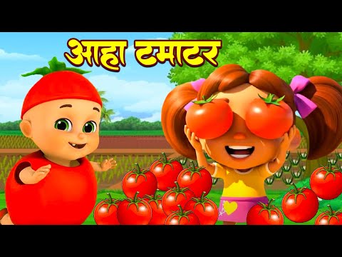 आहा टमाटर | Aaha Tamatar Bade Mazedar |  Nursery Rhymes and Kids Song - Rhyme Roon
