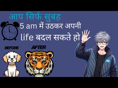 सुबह उठो और life change kr lo