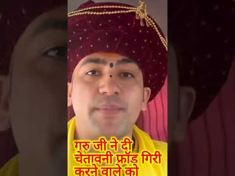 कथा के नाम पर ,बागहेश्वर् के नाम पर ठगने वालों के लिए गुरु जी ने चेताया. बस करो नही तो दंड मिलेगा..