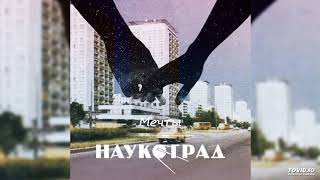 Science city / Наукоград - Dreams (2018) (Synthwave/Dreamwave/80's/Sovietwave)