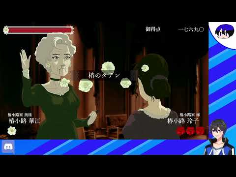 パーで淑女をはたくゲーム【薔薇と椿～お豪華絢爛版～】