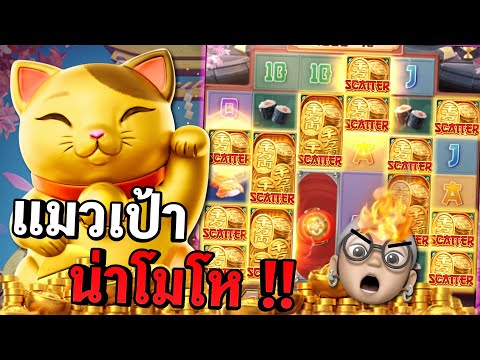 Lucky Neko : สล็อตpg สล็อตแมวทอง หัวร้อนจัด !! สล็อตแตกง่าย