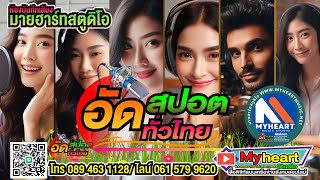 อัดสปอตเลือกตั้ง ทำสปอตเลือกตั้ง ตัวอย่างทำสปอตเลือกตั้ง