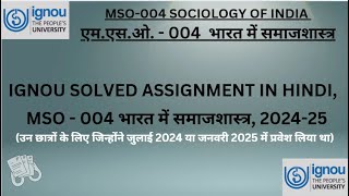 MSO-004 (HINDI) भारत में समाजशास्त्र - IGNOU SOLVED ASSIGNMENT 2024-2025 #ignou #mso #viral