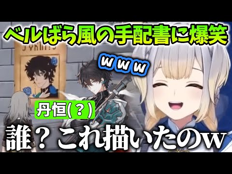 【崩壊スターレイル/まとめ11】街中に張り出された独特な手配書に爆笑する栞葉るり【にじさんじ/切り抜き】